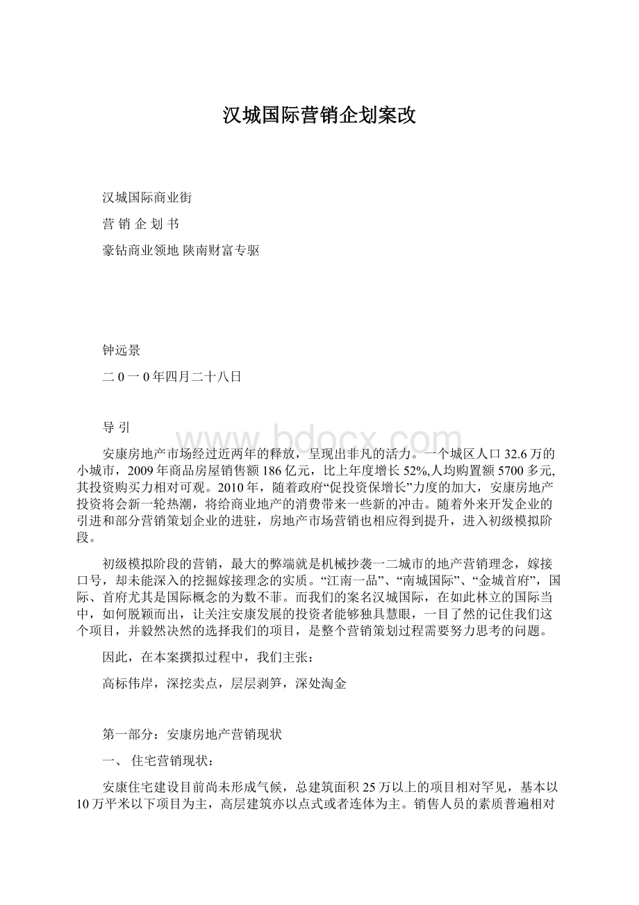 汉城国际营销企划案改.docx