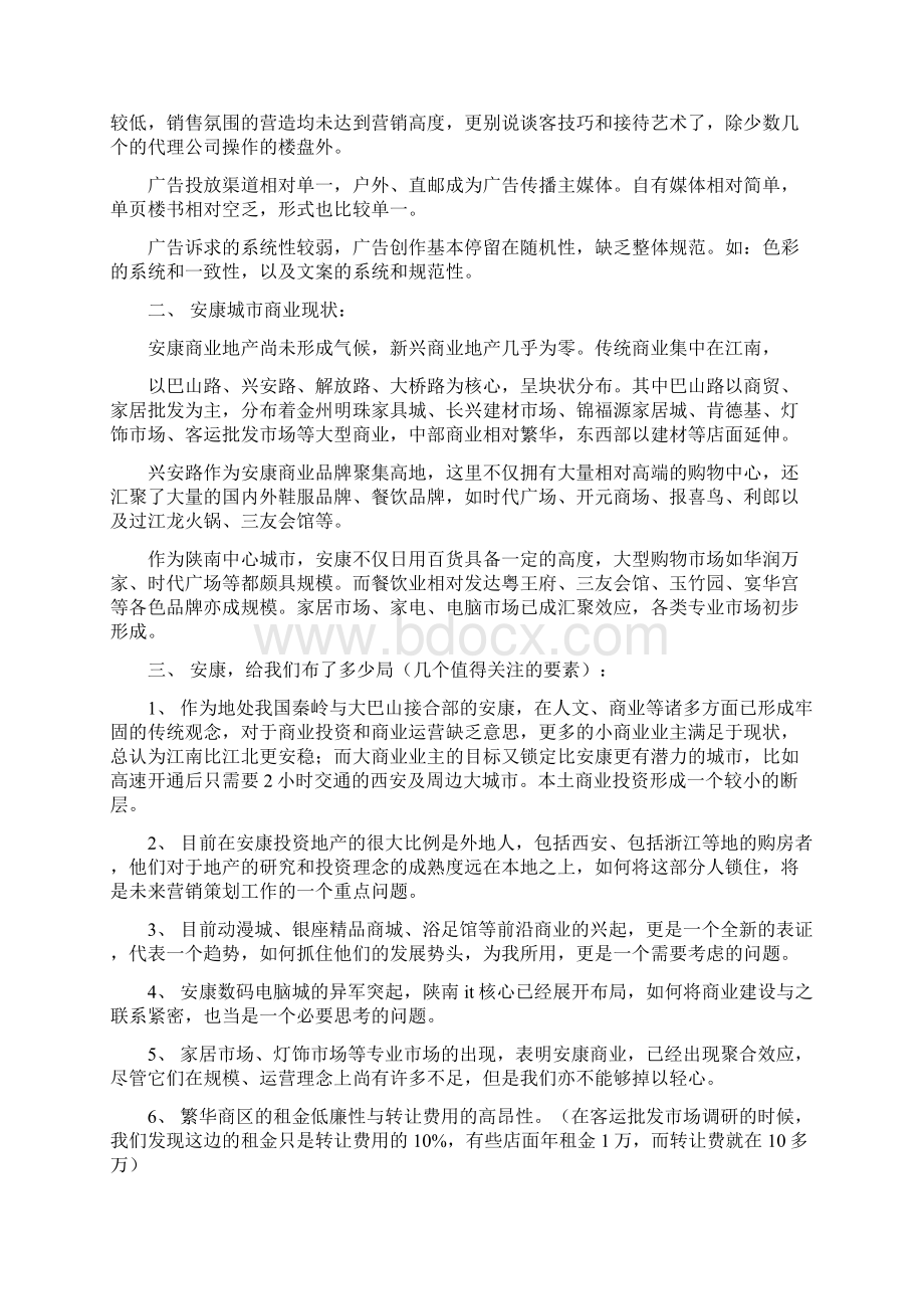 汉城国际营销企划案改.docx_第2页