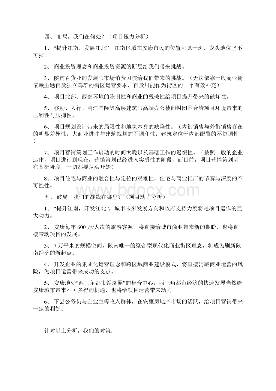 汉城国际营销企划案改.docx_第3页