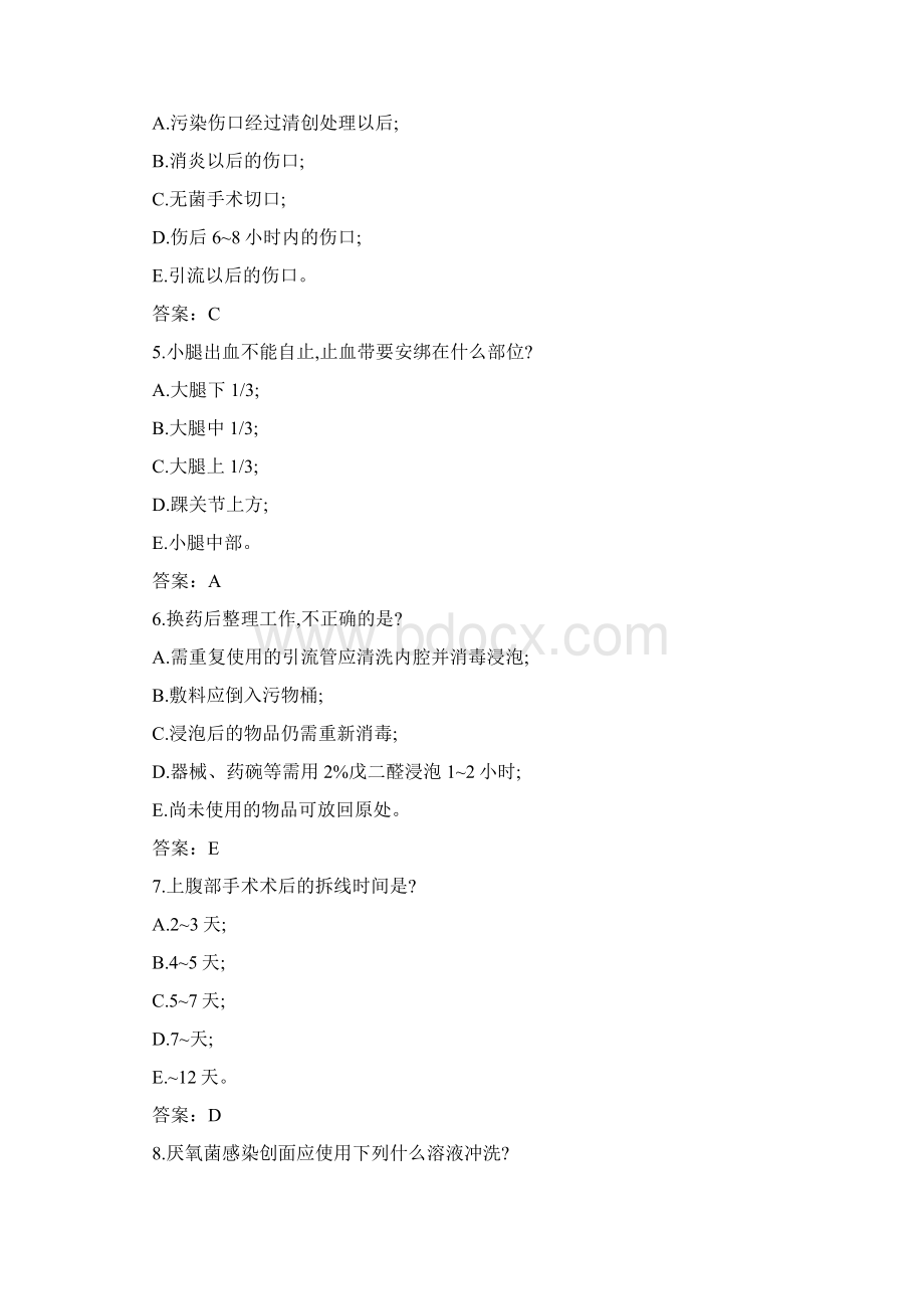 外科护理试题及答案2篇Word格式.docx_第2页