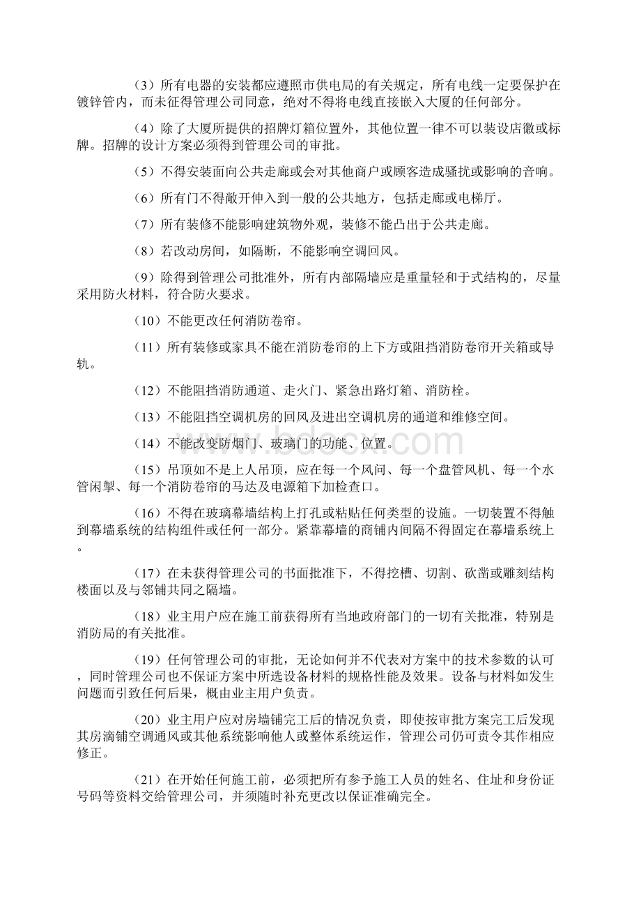 办公楼装修合同新Word文档格式.docx_第3页