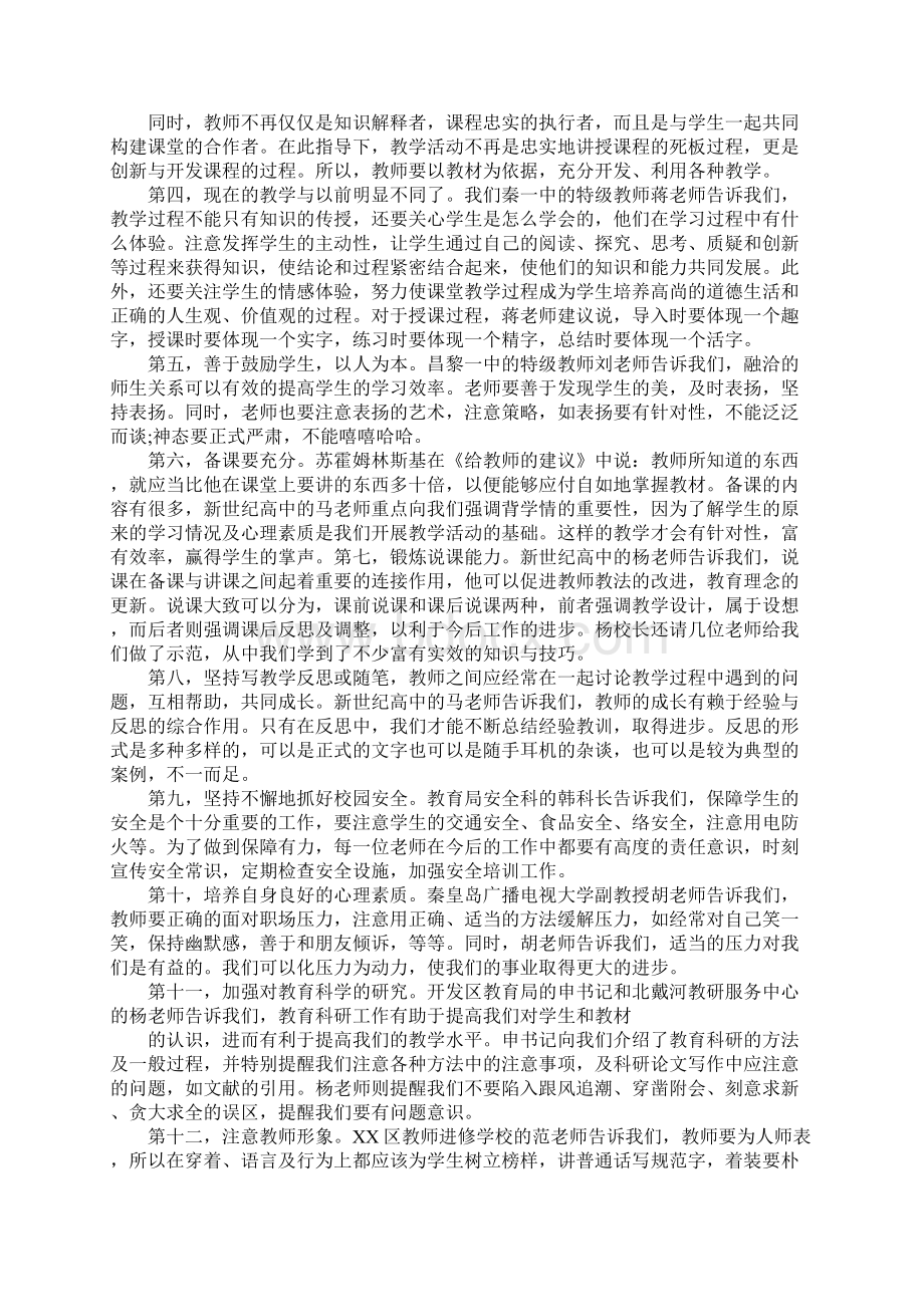 教师入职培训心得体会范文.docx_第3页