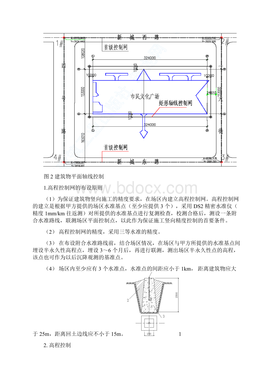 文化广场工程施工测量方案Word格式文档下载.docx_第3页