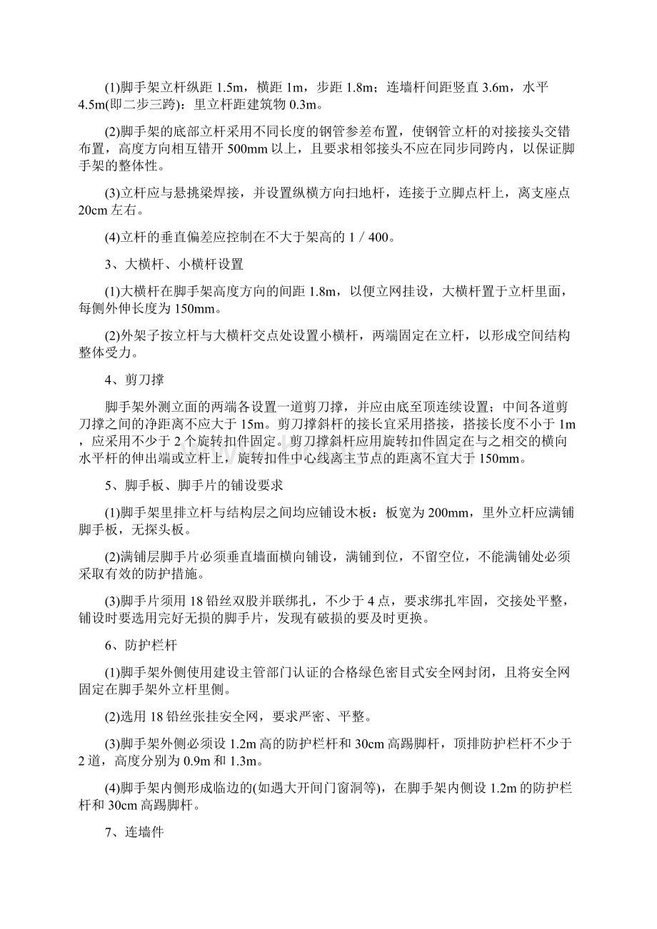 脚手架工程专项方案Word格式.docx_第3页