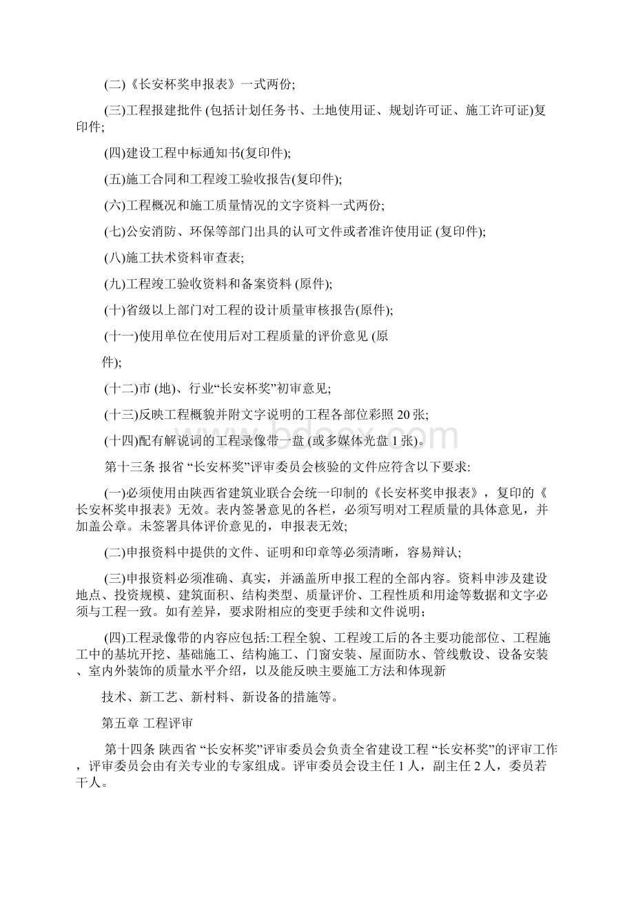 陕西省建设工程长安杯奖评选暂行办法.docx_第3页