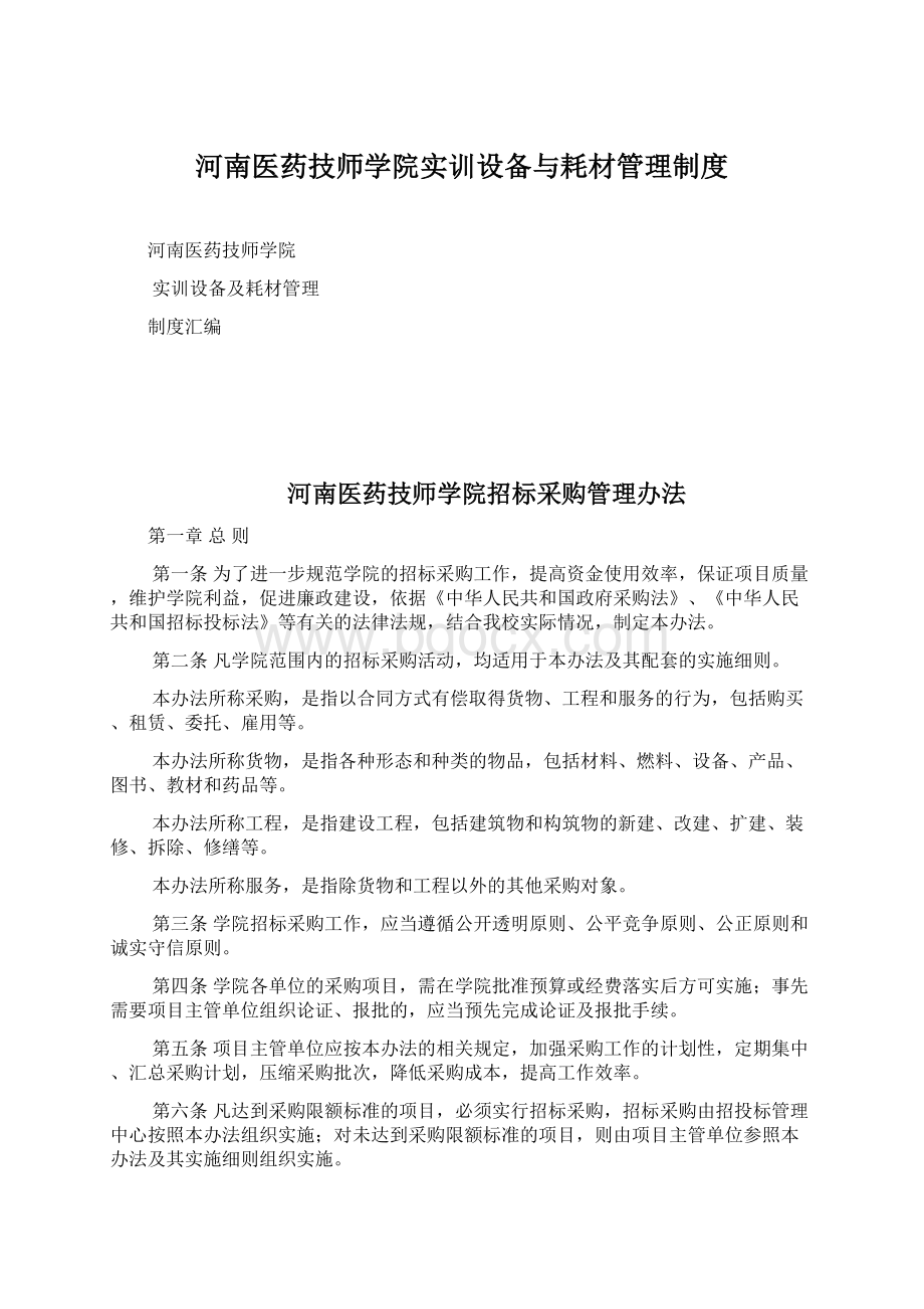 河南医药技师学院实训设备与耗材管理制度.docx