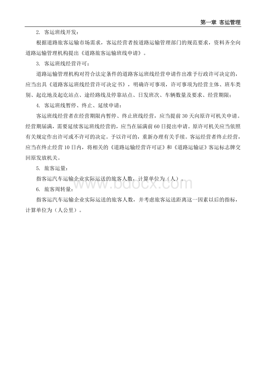 质量信誉考核业务操作规程Word文档格式.doc_第2页