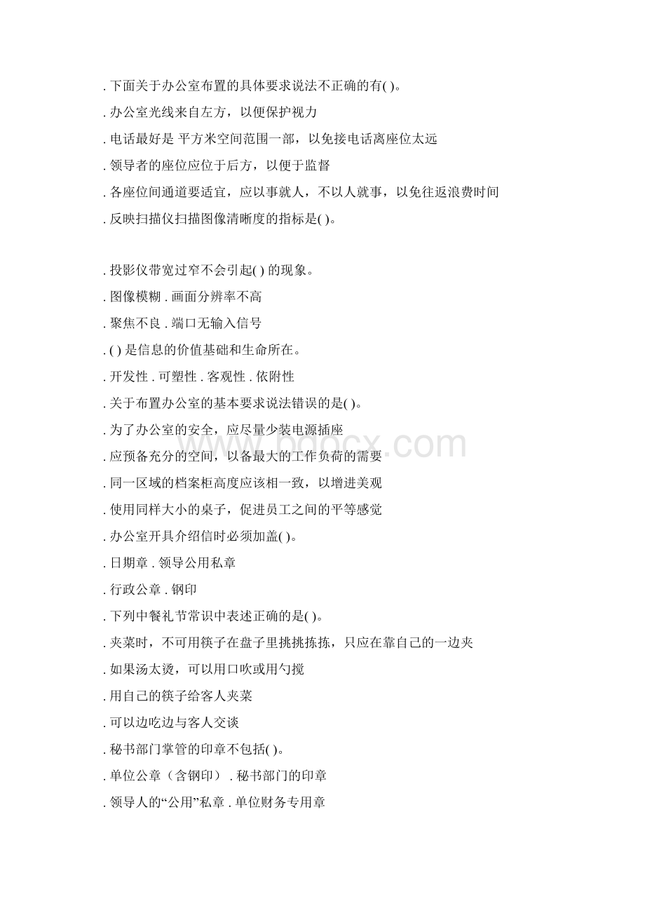 秘书事务管理练习题Word文件下载.docx_第2页