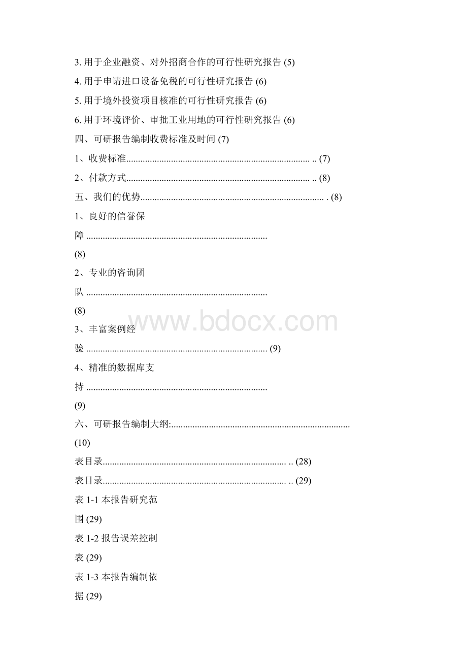 液化石油气整改报告.docx_第3页