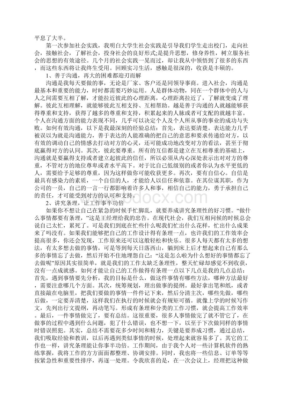 大学毕业生实践报告格式范文两篇.docx_第2页