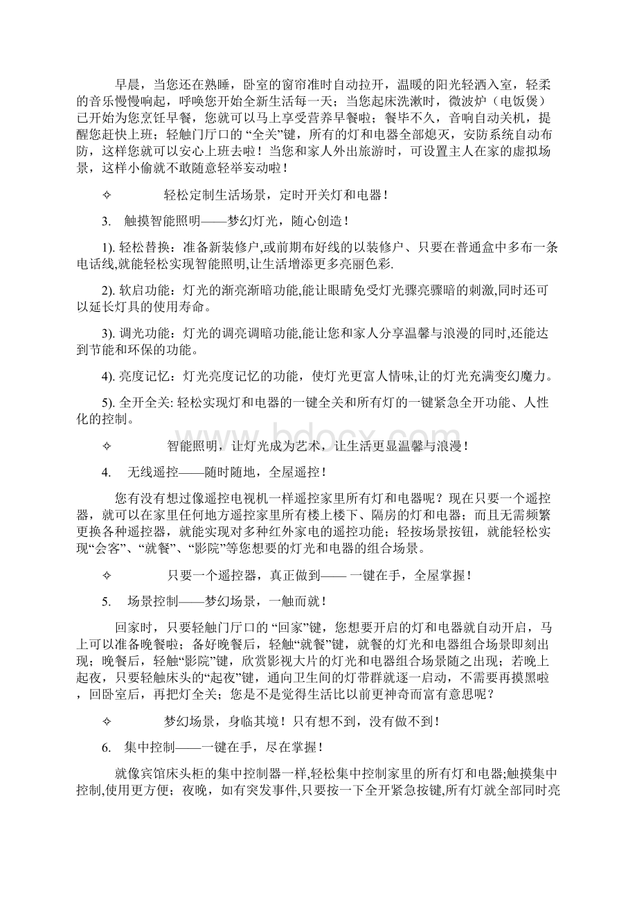 智能天工完整意义的智能家居系统方案Word文档格式.docx_第3页