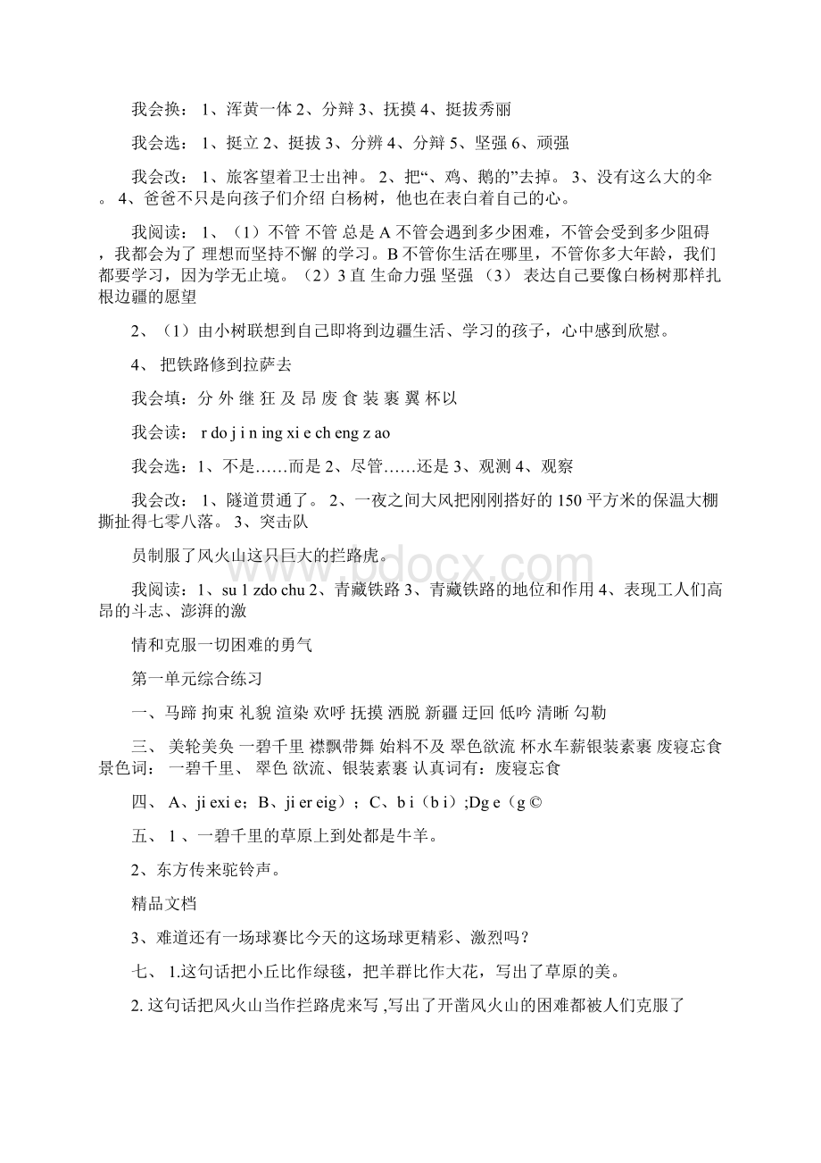 完整版人教版五年级语文下册配套练习册含答案.docx_第2页