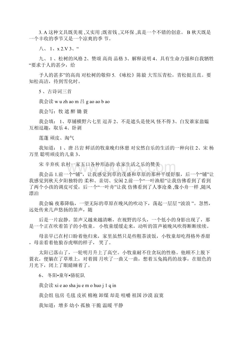 完整版人教版五年级语文下册配套练习册含答案.docx_第3页