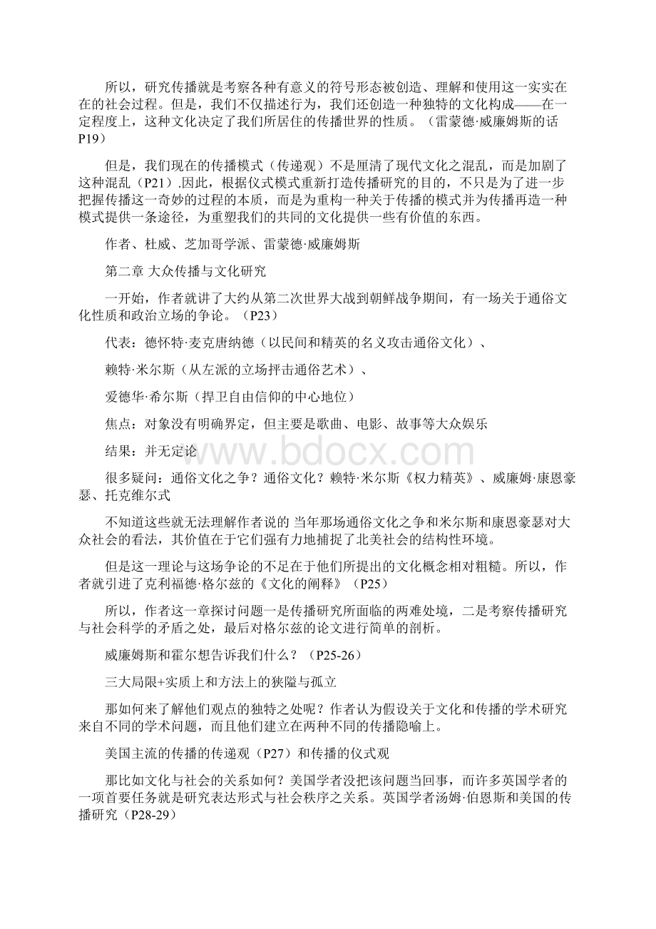 《作为文化的传播》读书笔记.docx_第3页