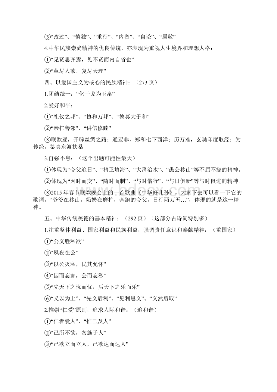 最新全国考研政治题型总结古诗古语题打印版docWord下载.docx_第2页