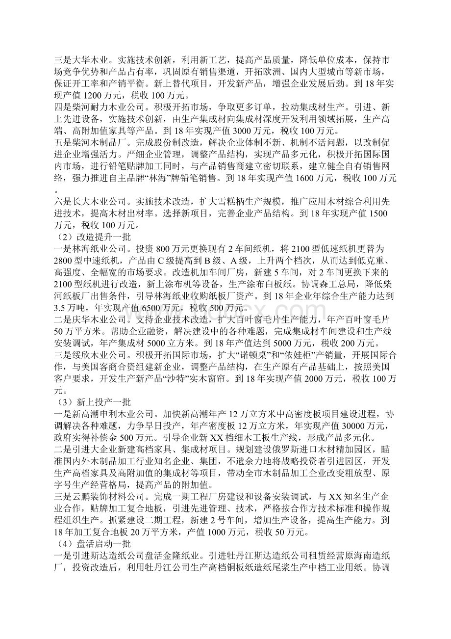 市林木加工产业十一五发展规划Word格式.docx_第3页