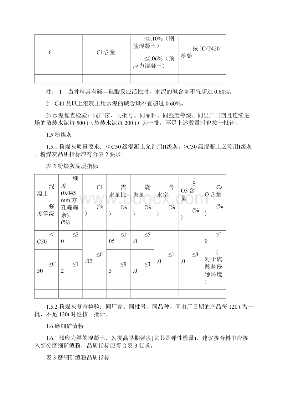 混凝土搅拌站质量管理手册正文.docx_第3页