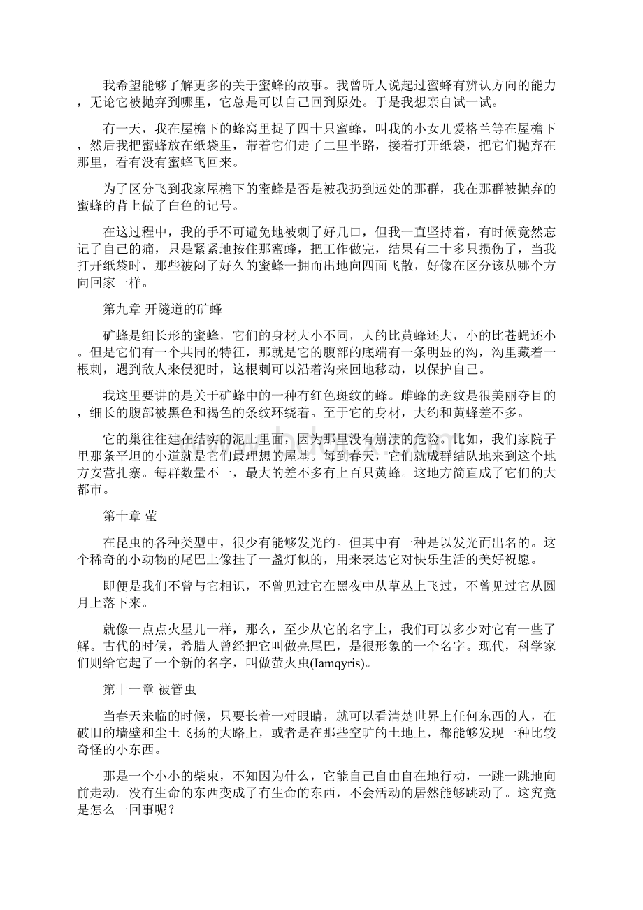 《昆虫记》每章节内容概括文档格式.docx_第3页