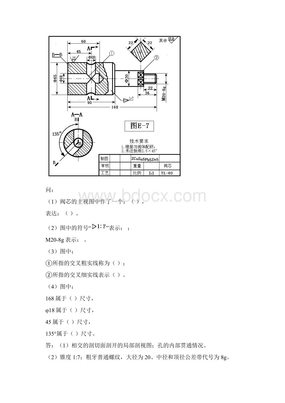 水泵检修绘图题文档格式.docx_第3页