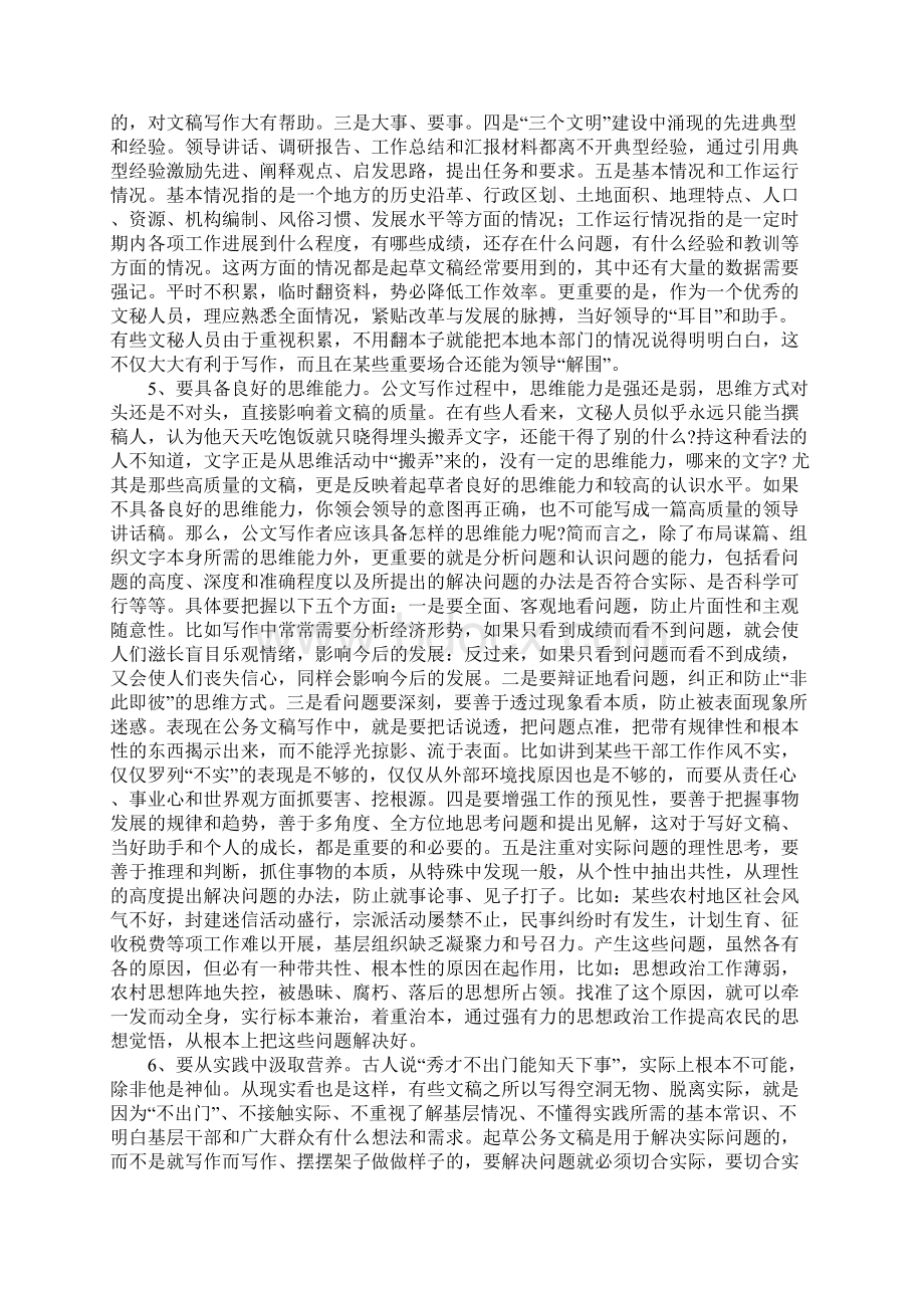 文秘人员应具备的基本素质.docx_第2页