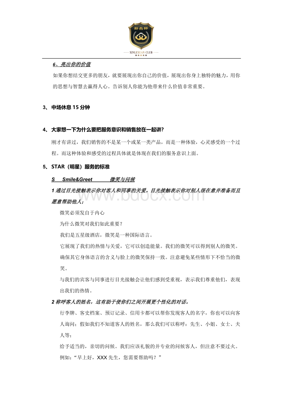 销售技巧与服务意识文档格式.doc_第3页