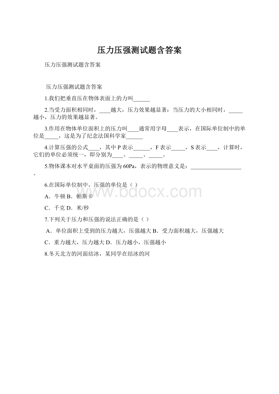 压力压强测试题含答案Word下载.docx_第1页