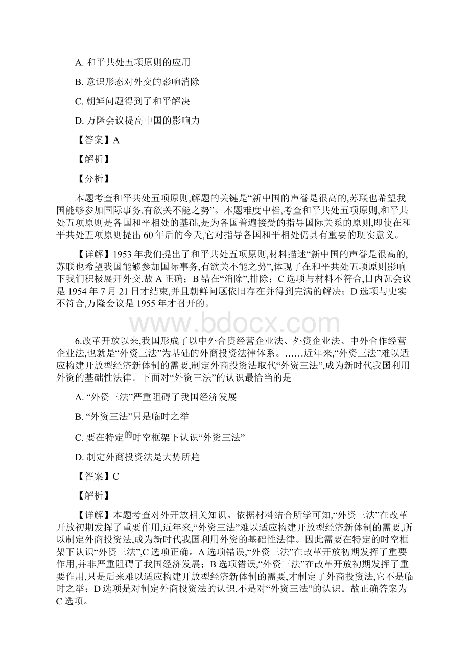 山东省部分重点中学届高三模拟考试文综历史试题解析版.docx_第3页