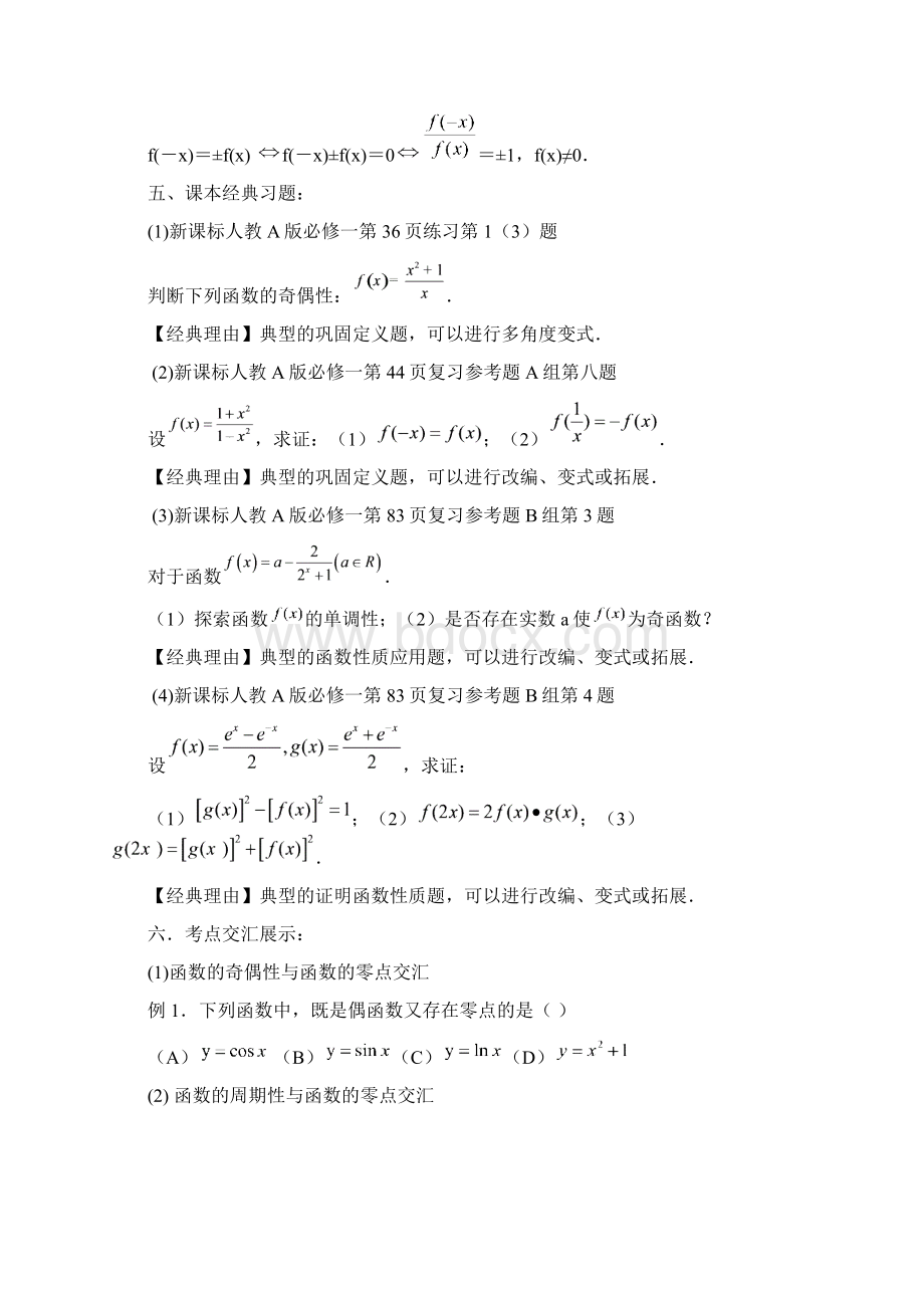 专题05 函数的性质单调性奇偶性周期性届高三数学文黄金考点总动员原卷版Word格式.docx_第3页