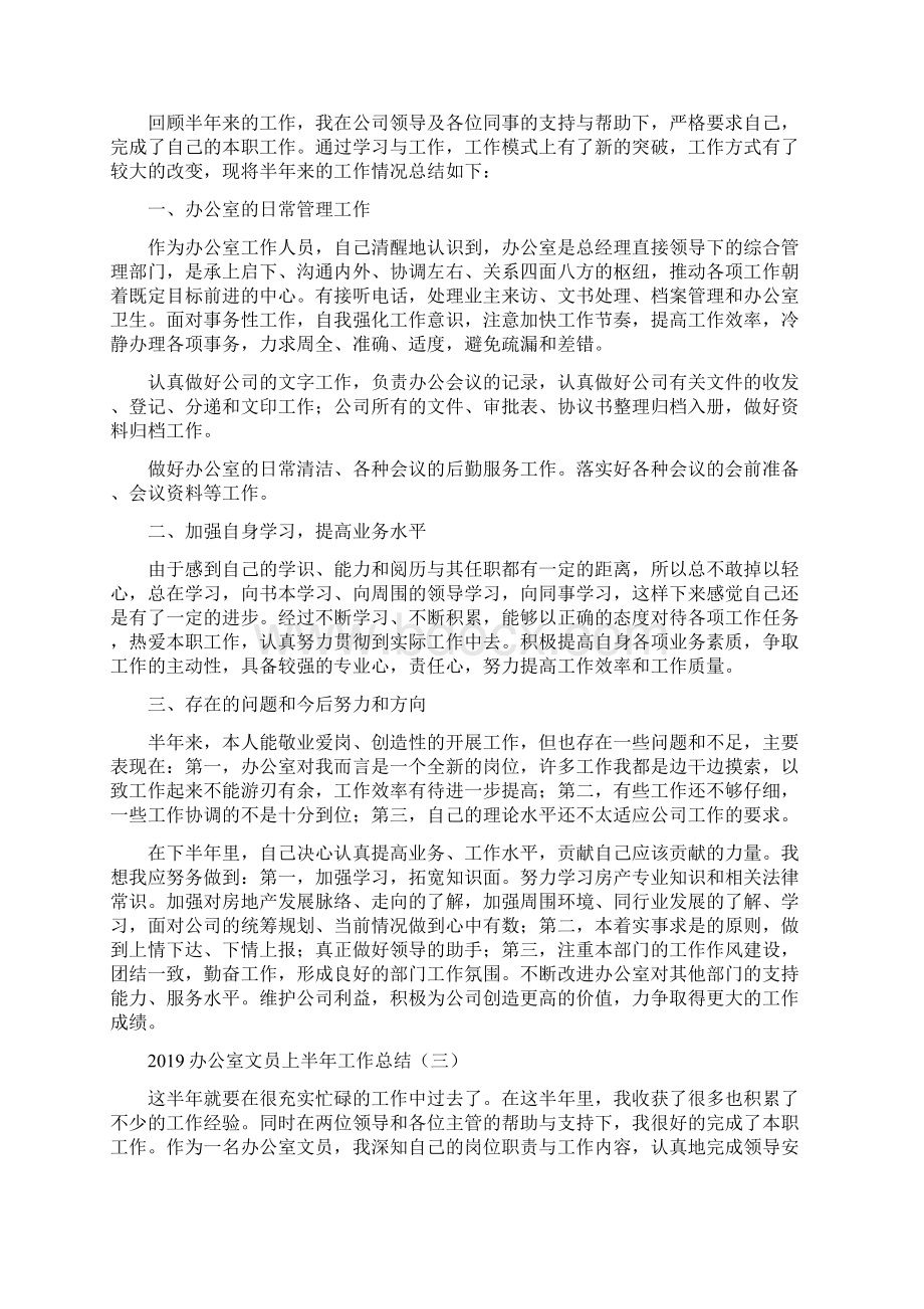 办公室文员上半年工作总结Word文件下载.docx_第2页