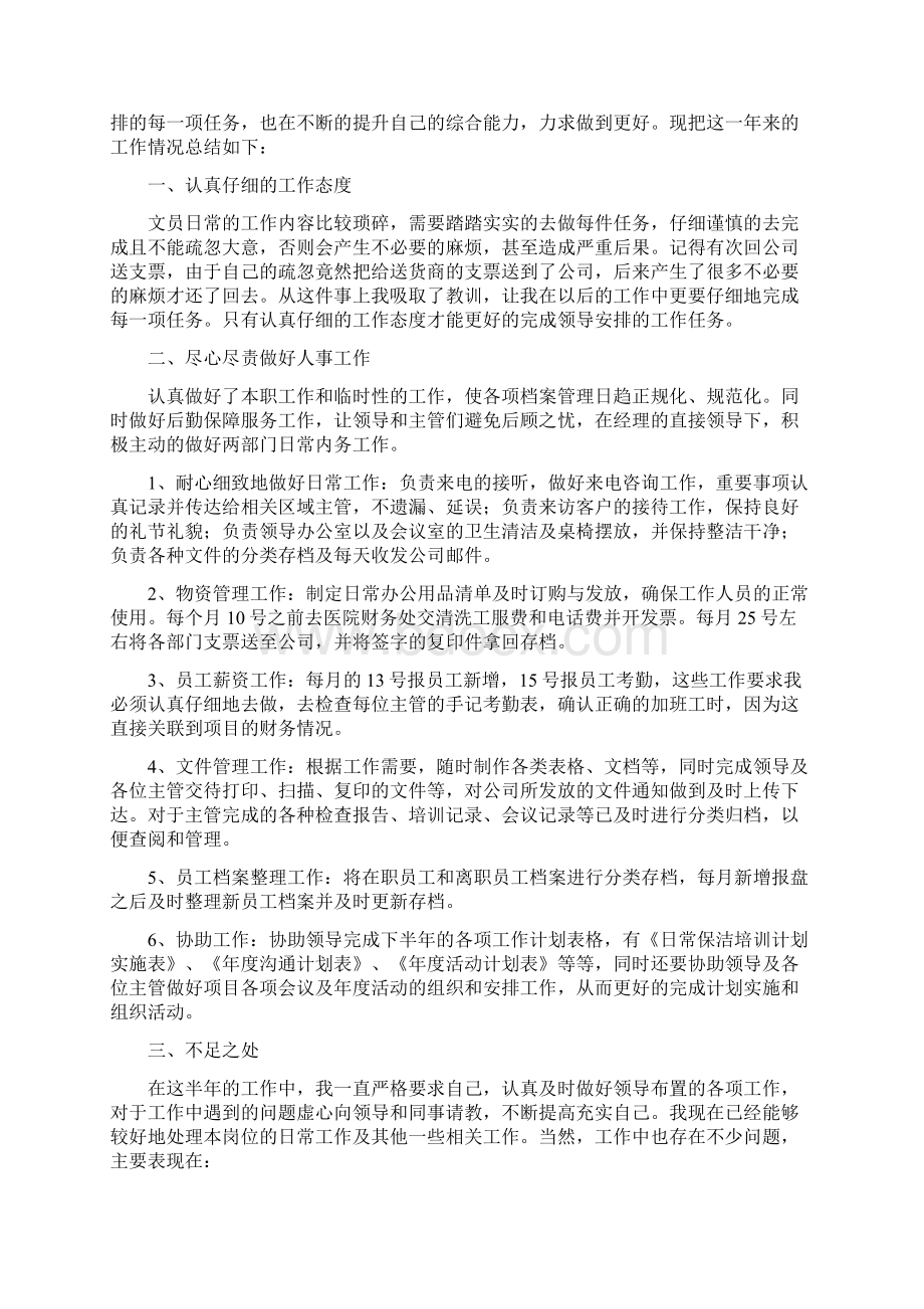 办公室文员上半年工作总结Word文件下载.docx_第3页