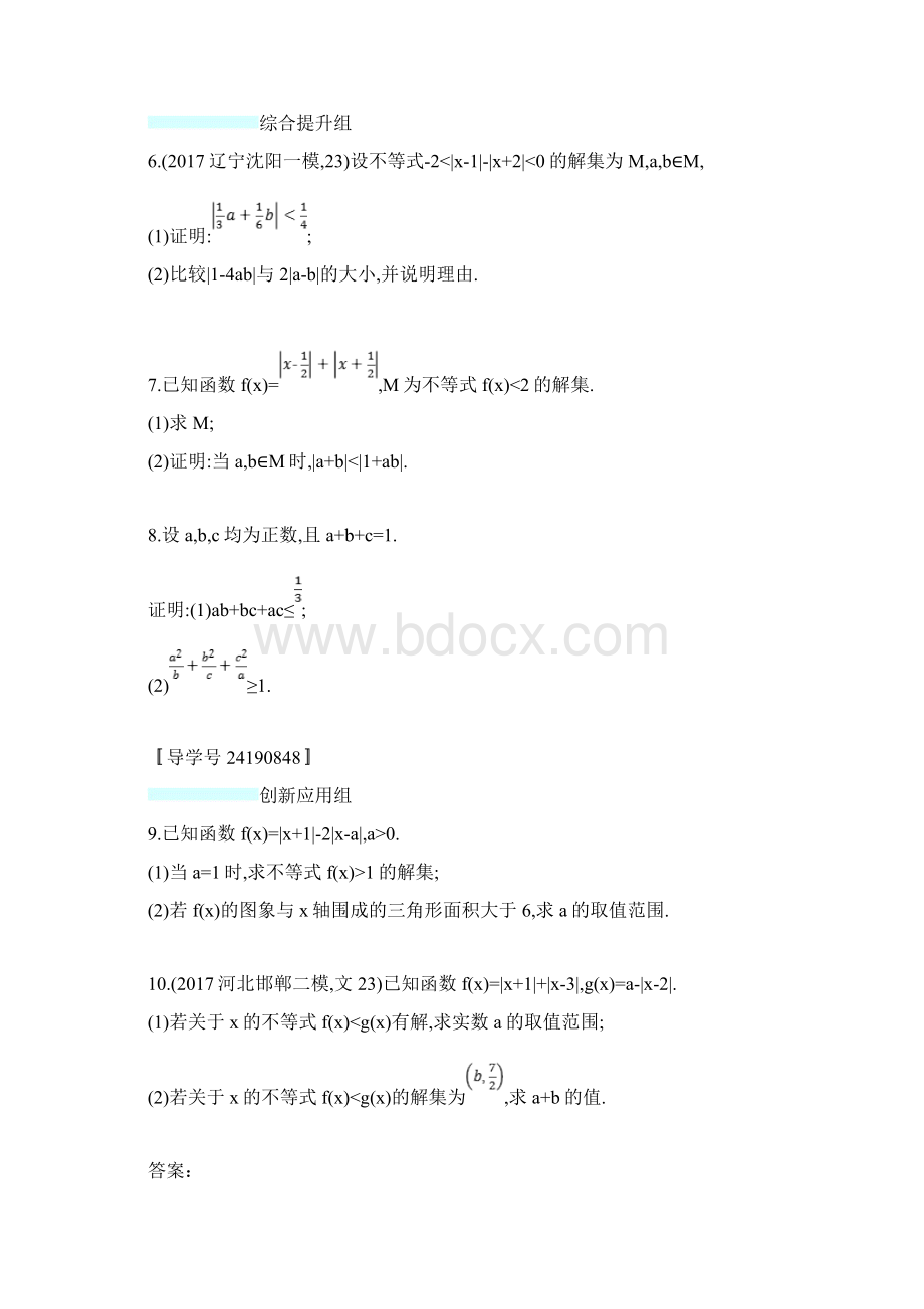 福建专用高考数学总复习课时规范练55不等式选讲文新人教A版03154110.docx_第2页