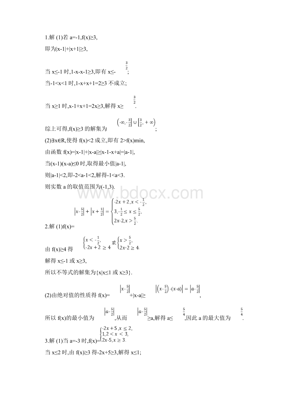 福建专用高考数学总复习课时规范练55不等式选讲文新人教A版03154110.docx_第3页