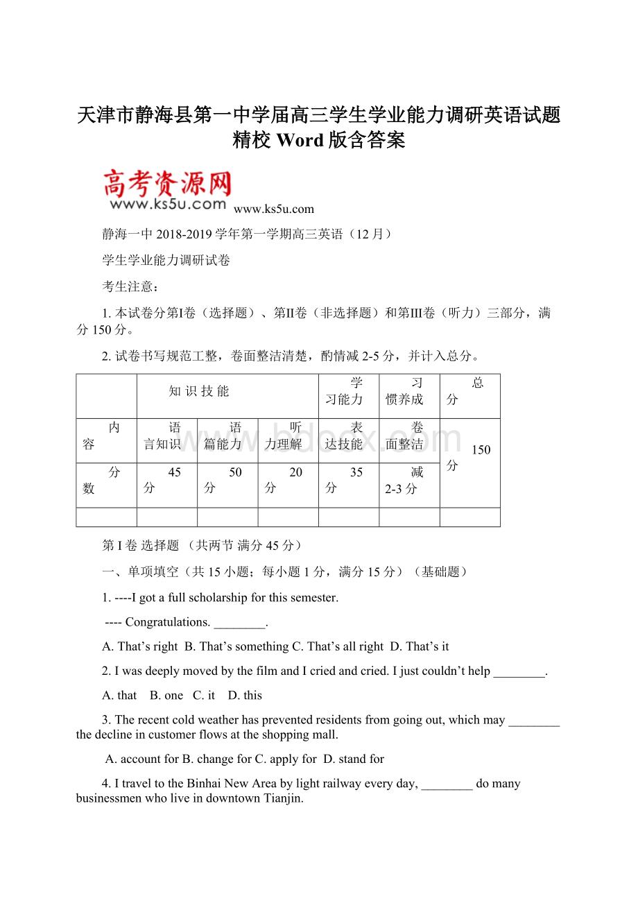 天津市静海县第一中学届高三学生学业能力调研英语试题精校Word版含答案.docx