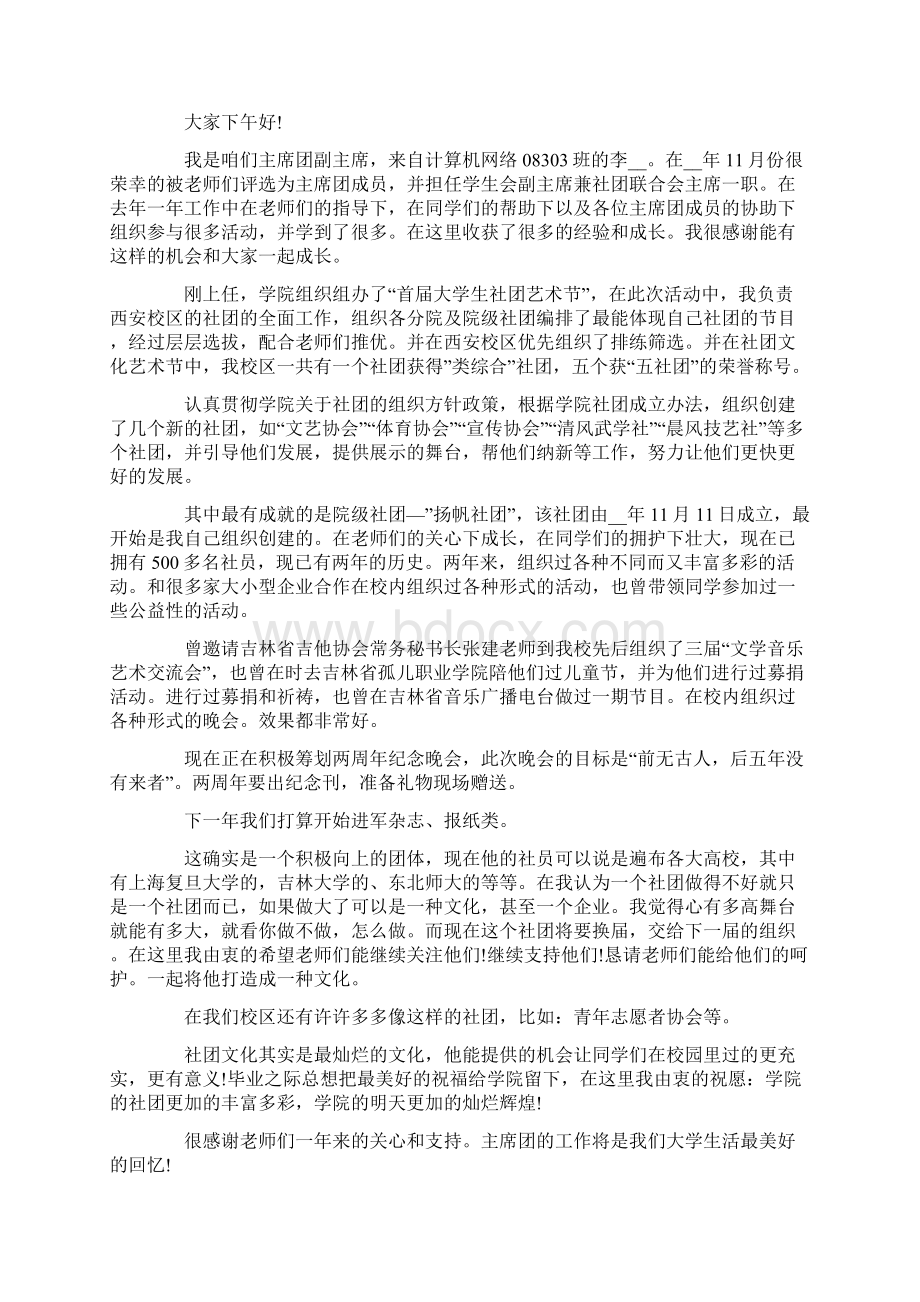 关于学生会主席述职报告分析总结精彩五篇Word格式.docx_第3页