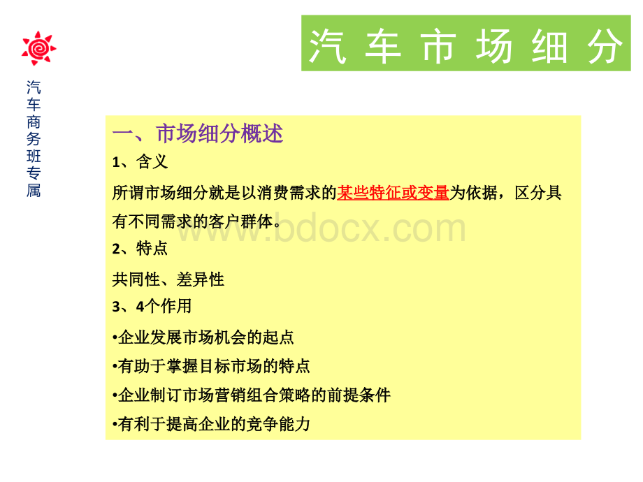 汽车市场细分优质PPT.ppt_第3页