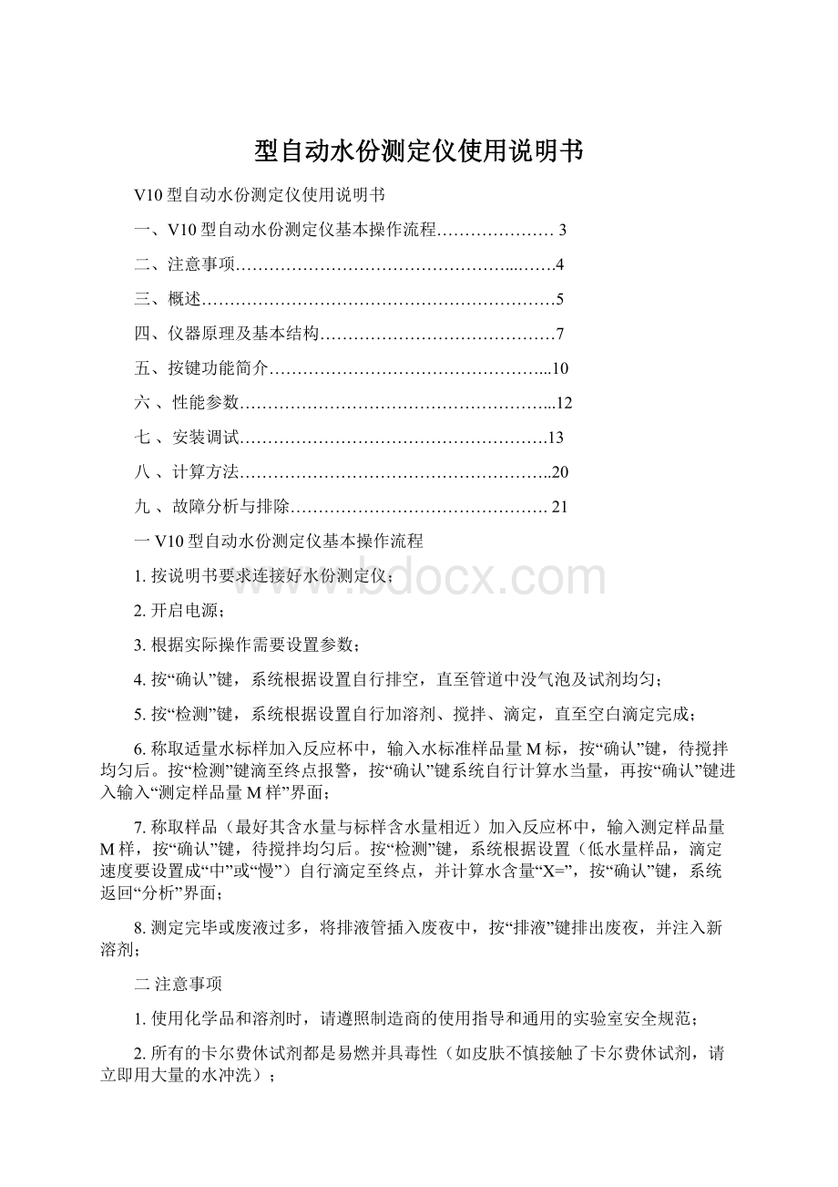 型自动水份测定仪使用说明书Word格式文档下载.docx