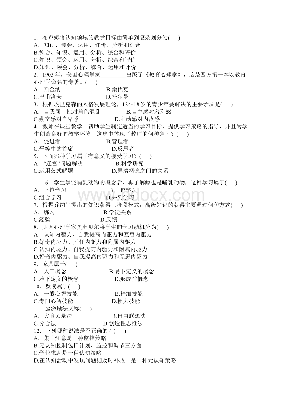 全国自考教育心理学试题合编Word下载.docx_第3页