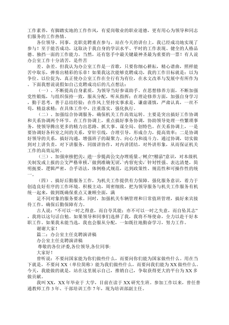 办公室主任竞聘演讲稿精品.docx_第2页