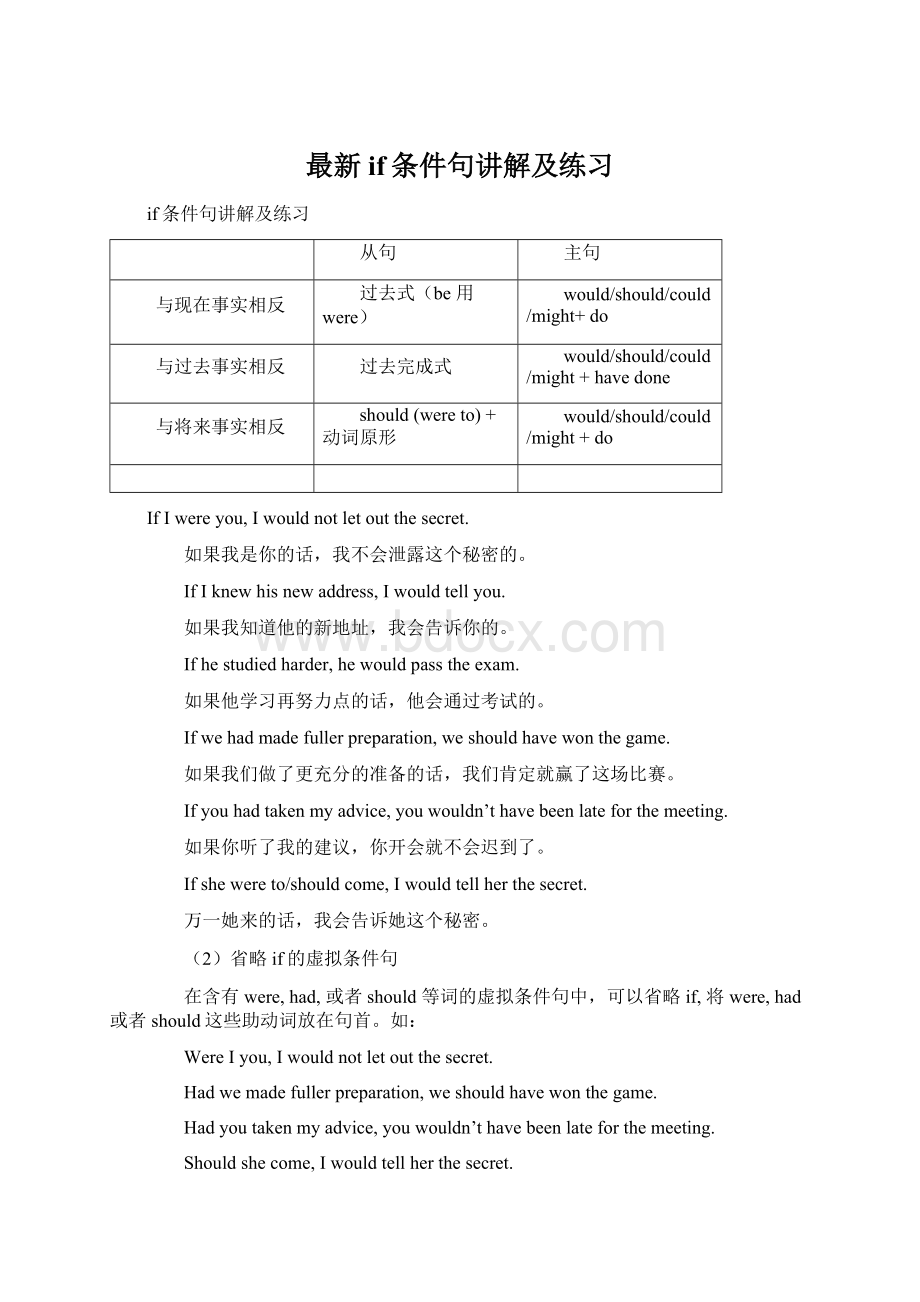 最新if条件句讲解及练习.docx