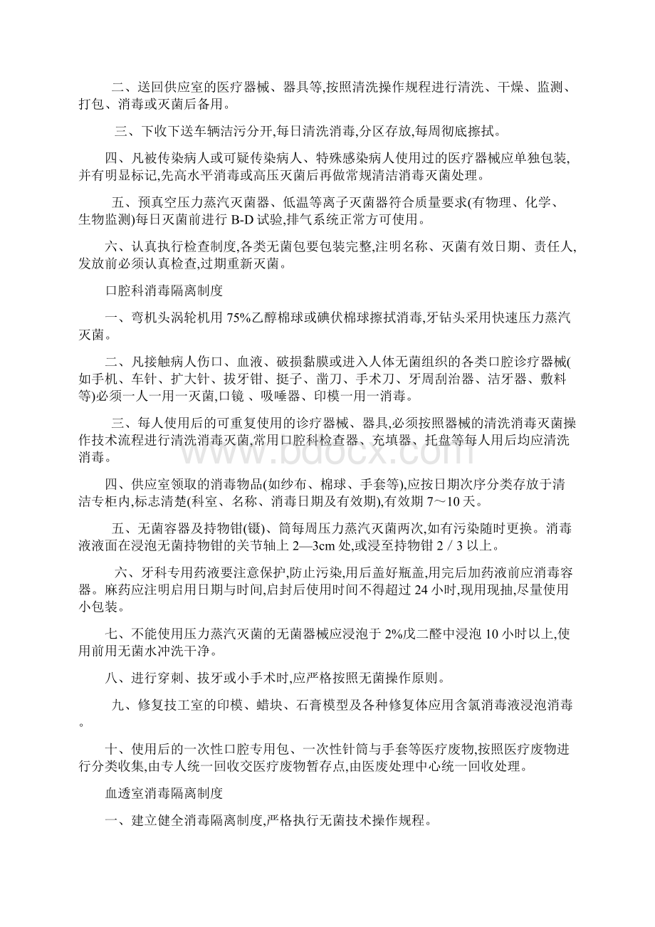 重点部门消毒隔离制度Word文档格式.docx_第2页