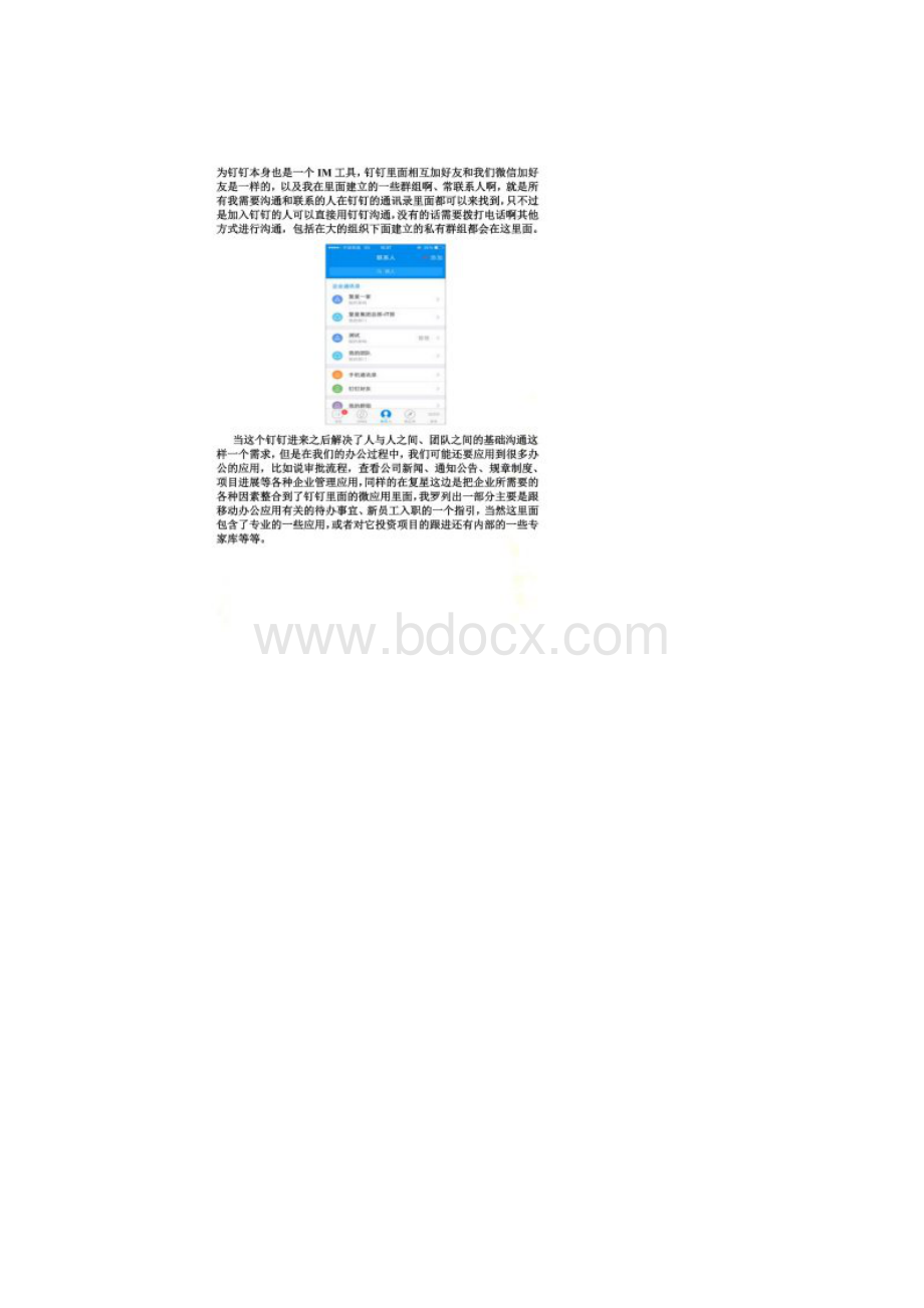 钉钉与OA的集成方案与使用心得文档格式.docx_第3页