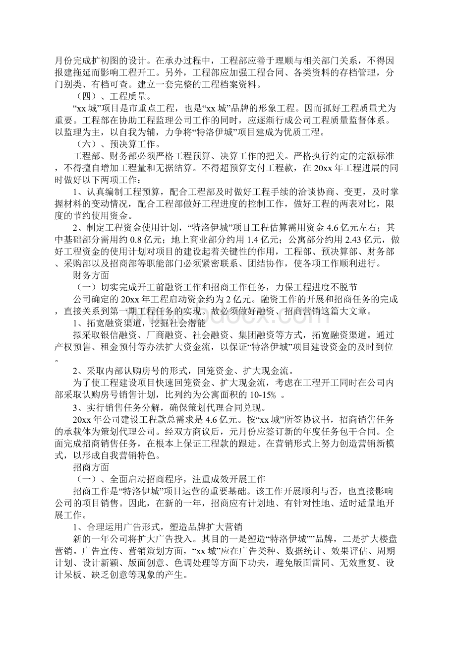 房地产度工作计划正式版Word文件下载.docx_第2页