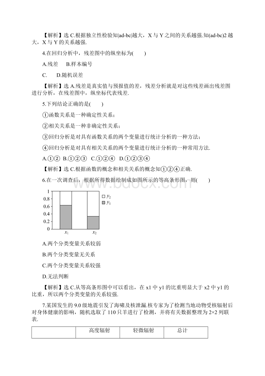 高中数学第一章统计案例单元质量评估新人教A版选修.docx_第2页