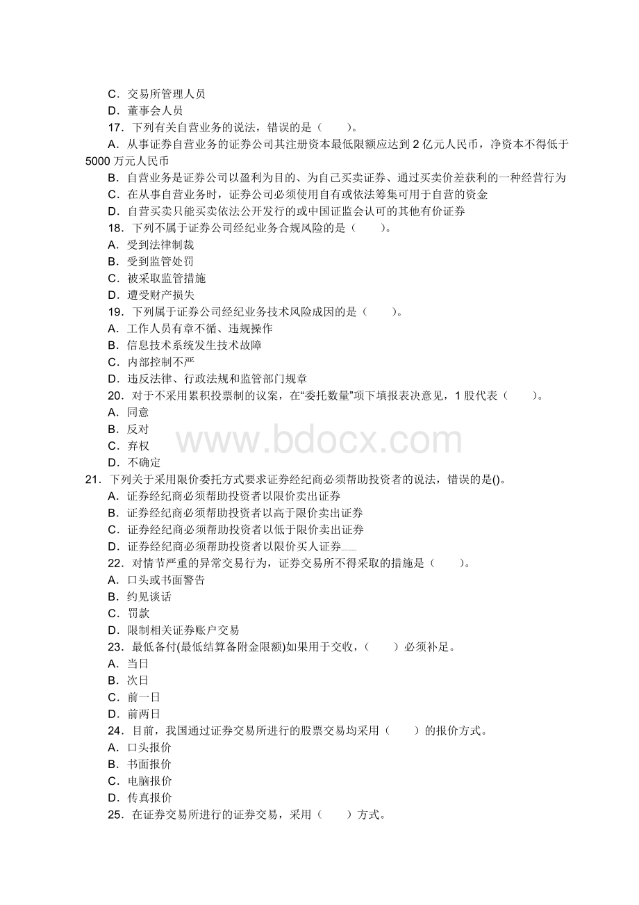 2011年3月证券从业资格考试《证券交易》真题及答案解析Word文件下载.doc_第3页