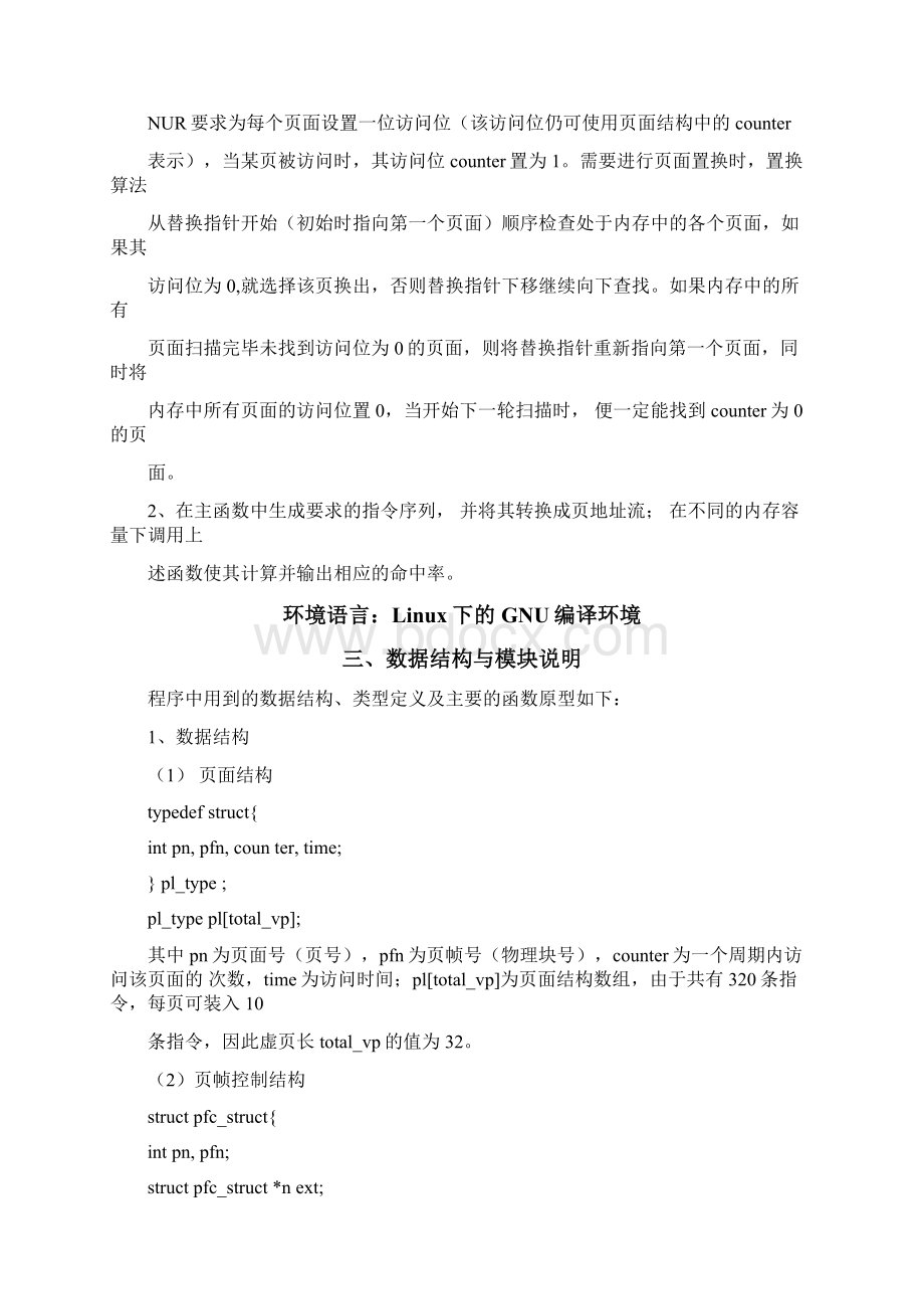 操作系统存储管理实验报告Word文档下载推荐.docx_第2页