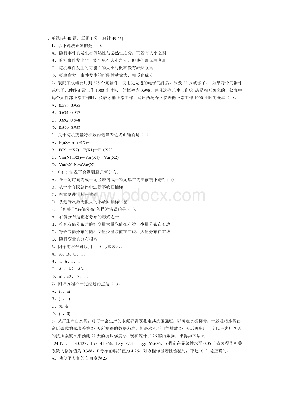 中级质量工程师试题及答案_精品文档.doc