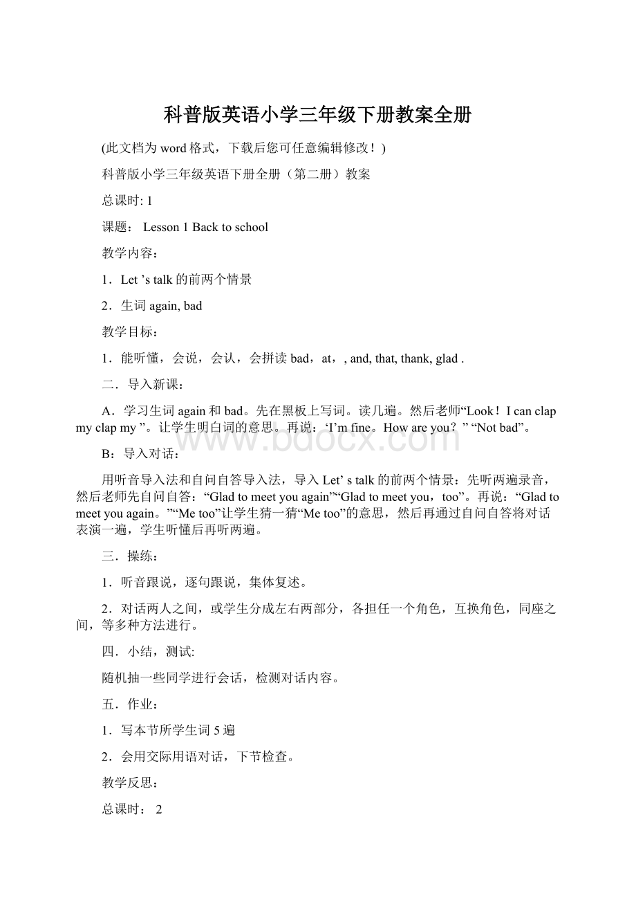 科普版英语小学三年级下册教案全册.docx