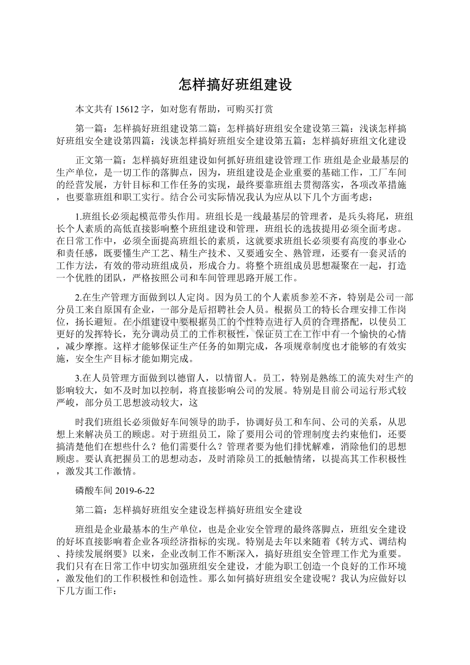 怎样搞好班组建设.docx_第1页