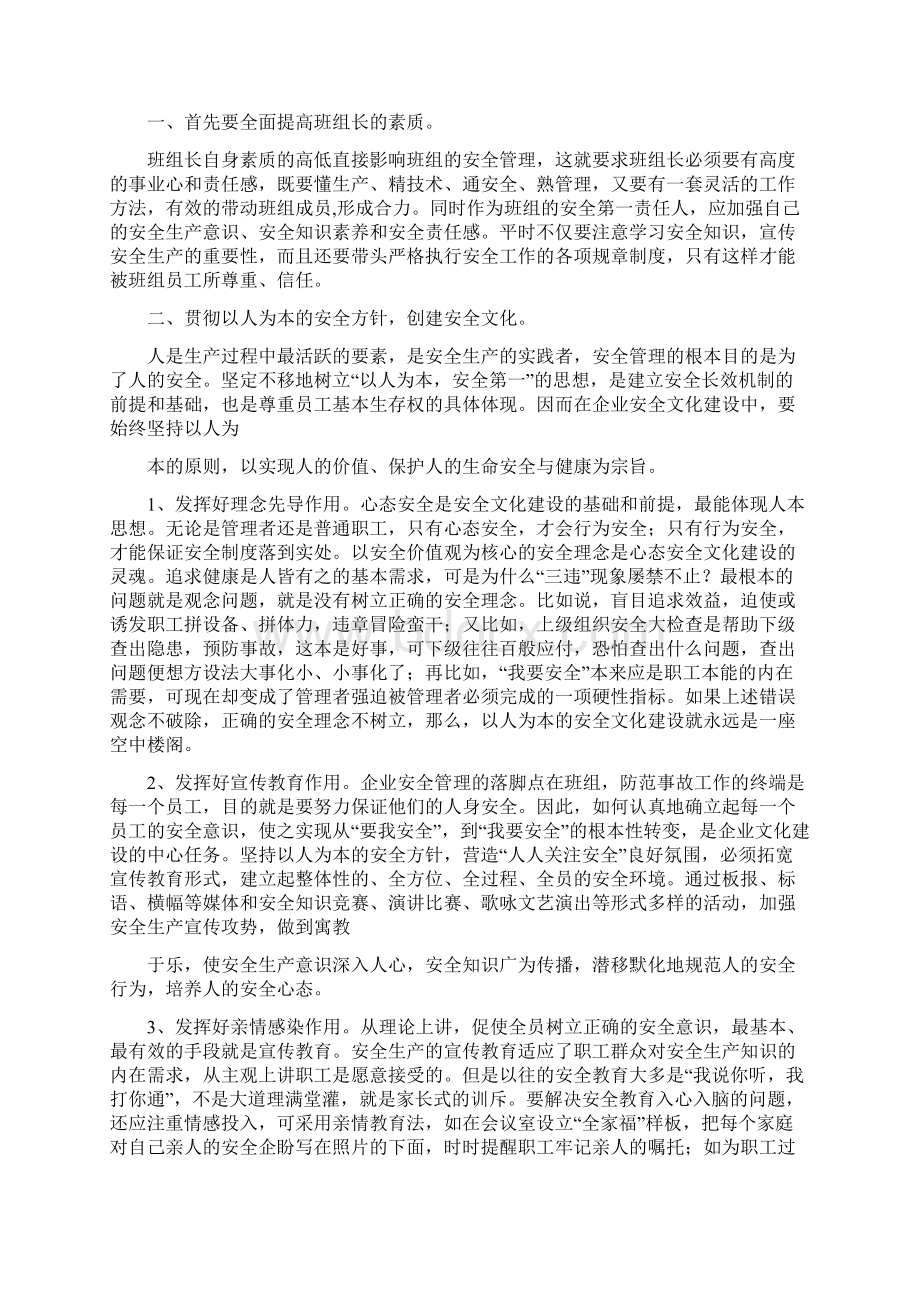 怎样搞好班组建设文档格式.docx_第2页