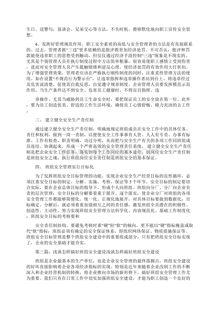 怎样搞好班组建设.docx_第3页